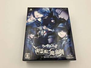 PSP アルカナ・ファミリア 幽霊船の魔術師