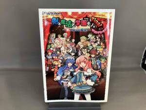 剣と魔法と学園モノ。Final‐新入生はお姫様!‐ザ・コンプリートガイド アスキー・メディアワークス