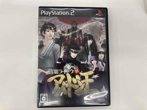 PS2 デビルサマナー 葛葉ライドウ対アバドン王