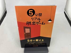 5分間リアル脱出ゲーム SCRAP