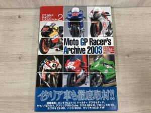 Moto GPレーサーズアーカイヴ(2003) 吉村誠也