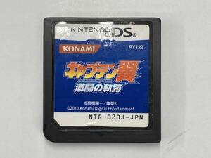ニンテンドーDS キャプテン翼 激闘の軌跡