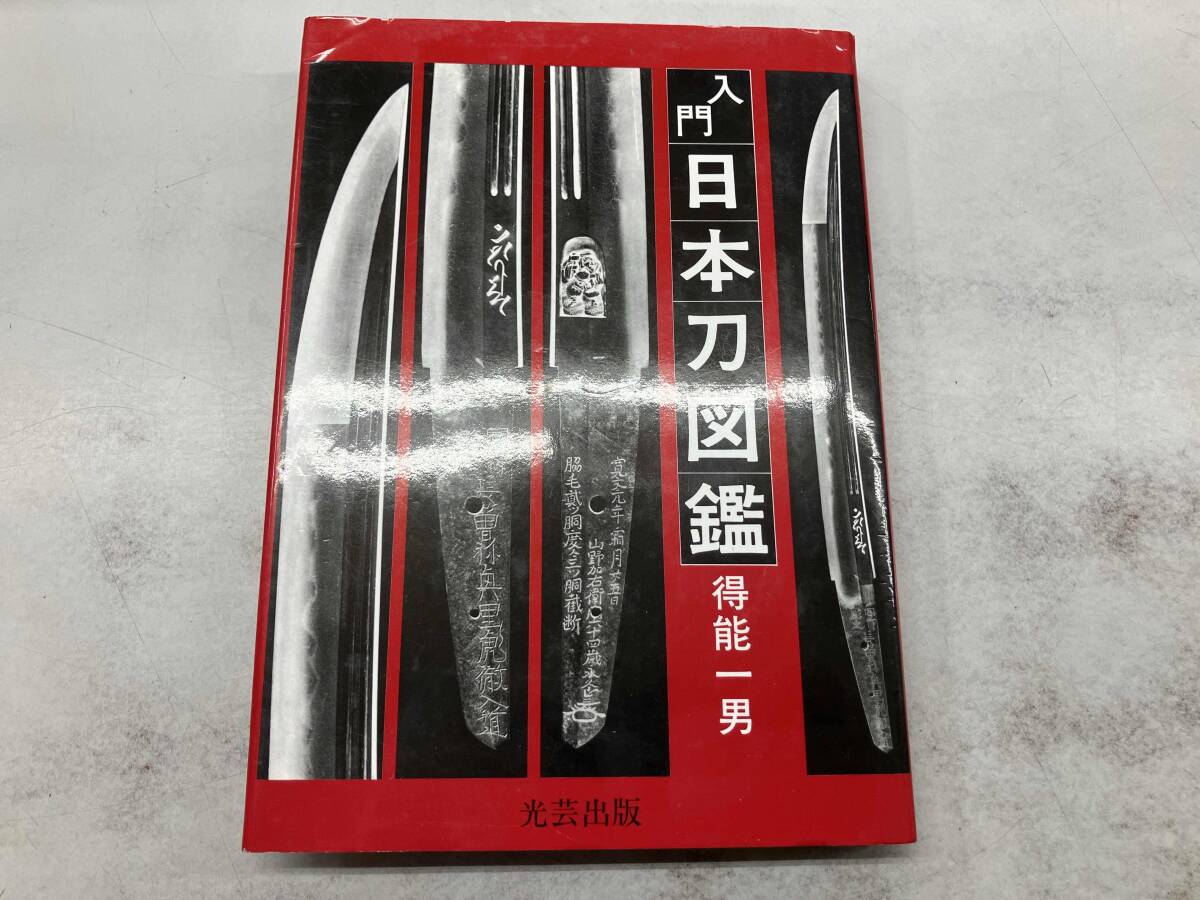 【希少】日本刀　書籍セット販売 小柄 銘 後藤 流水鳥図小柄(KO-010316)｜刀・日本刀の販売なら