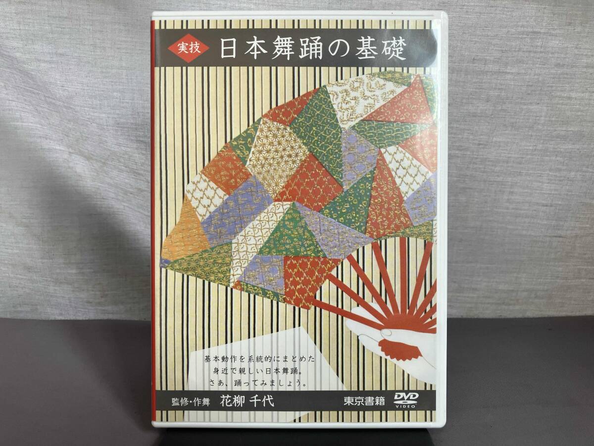 2025年最新】Yahoo!オークション -日本舞踊dvdの中古品・新品