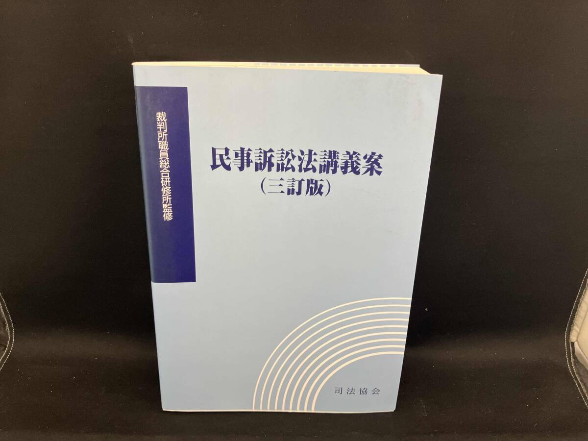 【中古】 民事訴訟法 改訂版/青林書院/石川明（法学） 中古】 民事訴訟法 改訂版/青林書院/石川明（法学） 民事訴訟法 改訂