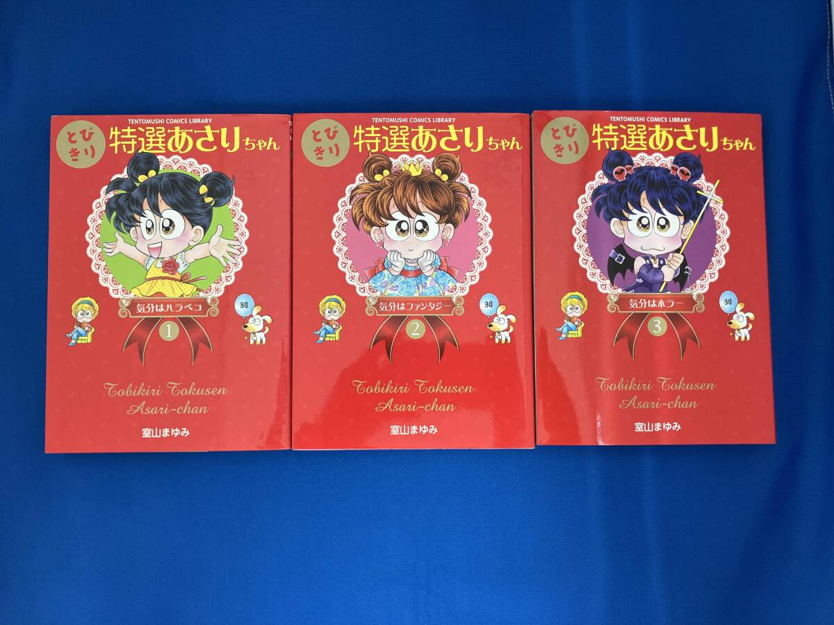 あさりちゃん  特選あさりちゃん  45冊セット  ac26 あさりちゃん 45 | 室山まゆみ | 【試し読みあり】 – 小学館コミック