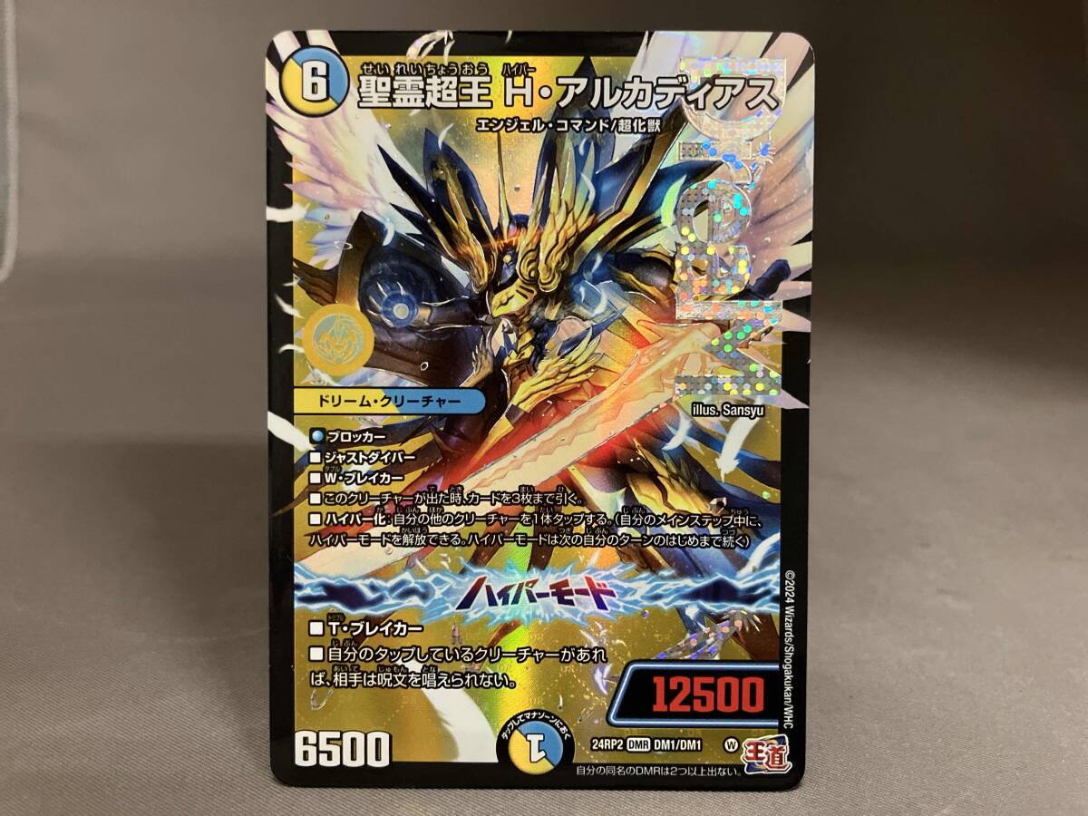Hアルカディアス　ハイパーアルカディアス　4枚 聖霊超王 H・アルカディアス [DM24RP2 DM1㊙/DM1