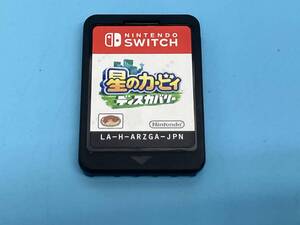 ジャンク 【動作確認済み】ソフトのみ ニンテンドースイッチ 星のカービィ ディスカバリー