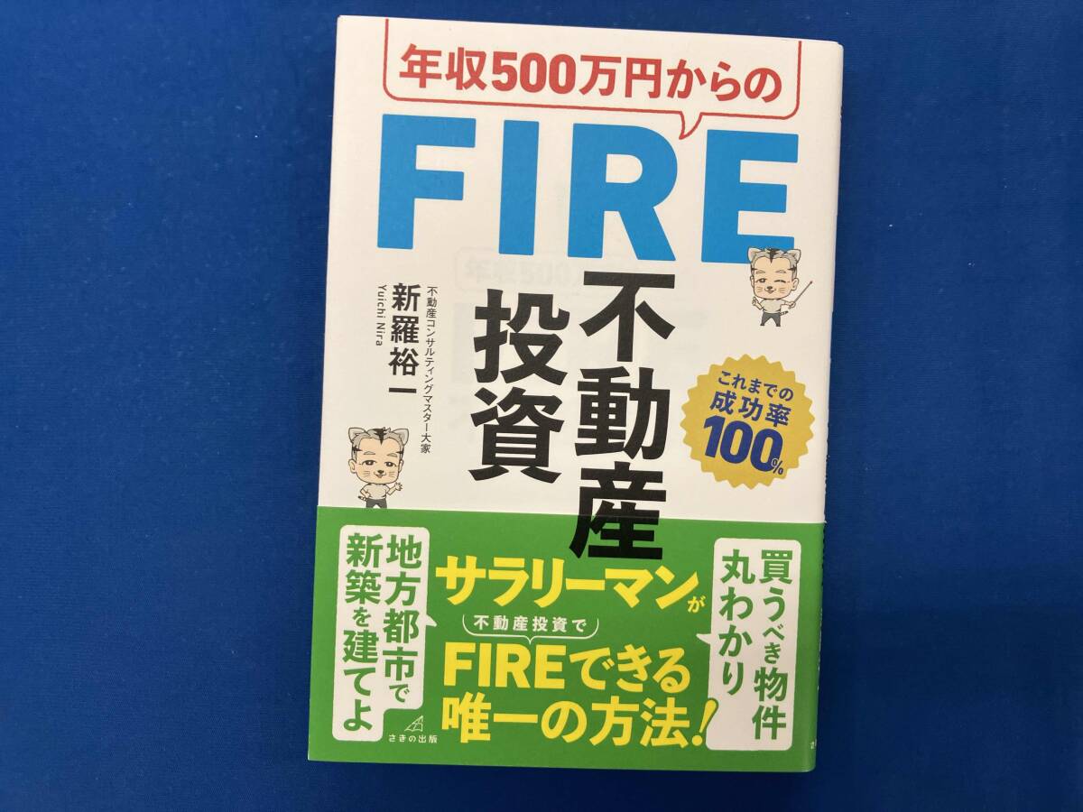 不動産&不動産投資の本セット!! (中古) 2025年最新】Yahoo!オークション -不動産投資 本(本、雑誌)の