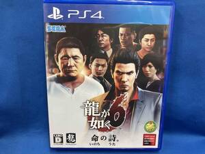 PS4 龍が如く6 命の詩。 新価格版