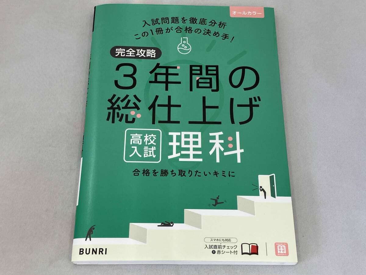 【新品未使用 中３セット】３年間の総仕上げ ファイナルステージ 改定最新版 3年間の総仕上げ ファイナルステージ 数学 中3向け 2025年度版