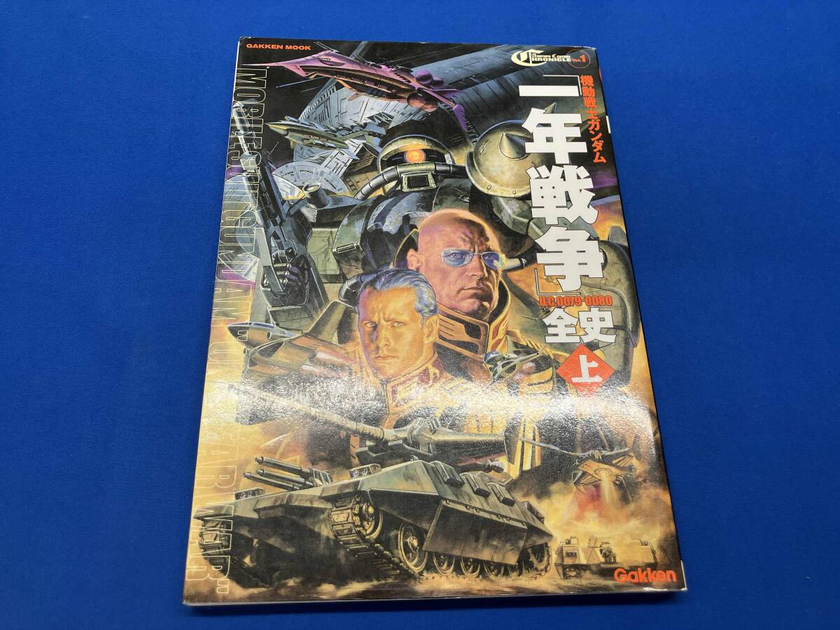 Yahoo!オークション -「機動戦士ガンダム一年戦争全史」の落札