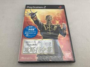 PS2 機動戦士ガンダム ギレンの野望 ジオン独立戦争記 攻略指令書