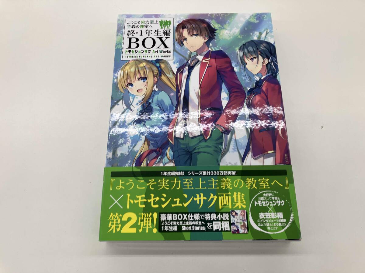 【匿名配送】ようこそ実力至上主義の教室へ31冊セット ようこそ実力至上主義の教室へ』公式＠3年生編2巻発売中!TV