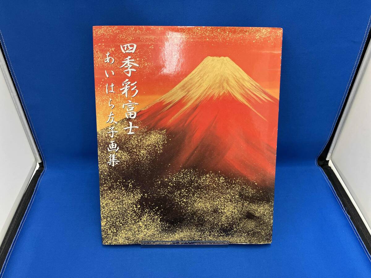 start21さま専用 あいはら友子 雪景色 2025年最新】Yahoo!オークション -あいはら友子 絵画の中古品