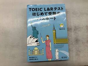 TOEIC L&Rテストはじめて受験のパスポート 駒井亜紀子
