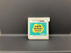箱なし 説明書なし ニンテンドー3DS トモダチコレクション 新生活