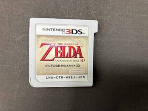 ソフトのみ ニンテンドー3DS ゼルダの伝説 時のオカリナ 3D
