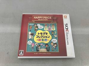 ニンテンドー3DS トモダチコレクション 新生活 ハッピープライスセレクション