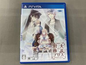 PSVITA 大正×対称アリス HEADS & TAILS