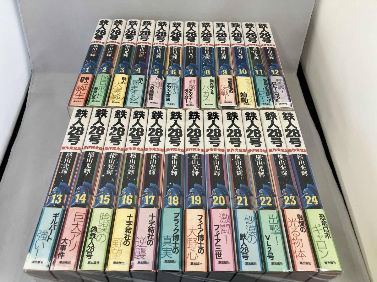 『鉄人28号 』全巻セット/1~24巻原作完全版セット/全巻初版・全巻帯付き Yahoo!オークション -「鉄人28号」(全巻セット) (漫画、コミック