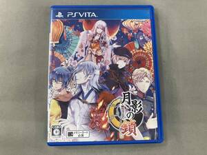 PSVITA 月影の鎖 -錯乱パラノイア-