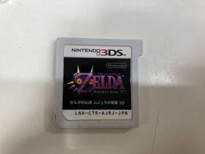 ソフトのみ ニンテンドー3DS ゼルダの伝説 ムジュラの仮面 3D