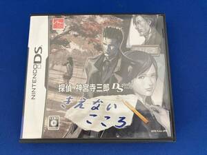 ニンテンドーDS 探偵 神宮寺三郎DS きえないこころ
