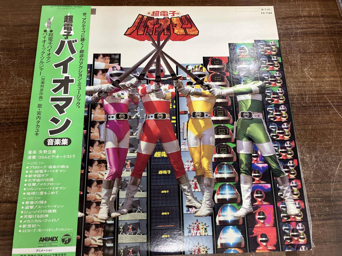 Yahoo!オークション -「超電子バイオマン」(音楽) の落札相場