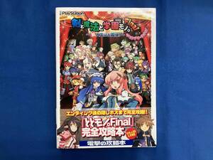 剣と魔法と学園モノ。Final‐新入生はお姫様!‐ザ・コンプリートガイド アスキー・メディアワークス
