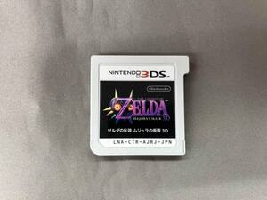 ニンテンドー3DS ゼルダの伝説 ムジュラの仮面 3D