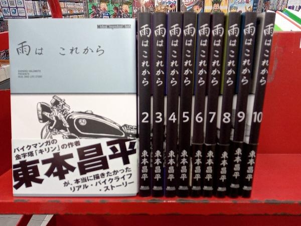 雨は これから 10 (Motor Magazine Mook) | 東本昌平 |本 | 通販
