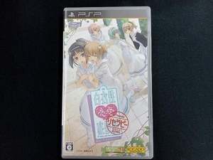 PSP 白衣性恋愛症候群 RE:Therapy(リセラピー)