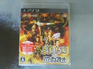 未開封 PS3 三國志13 with パワーアップキット