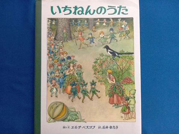 2025年最新】Yahoo!オークション - 絵本(児童書、絵本)の中古品