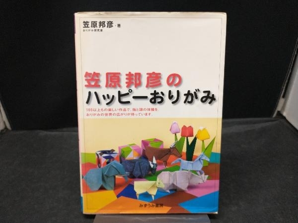 2025年最新】Yahoo!オークション -笠原邦彦 折り紙の中古品