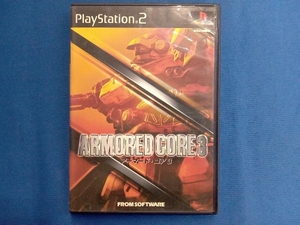 PS2 アーマード・コア3