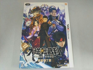 ニンテンドー3DS 大逆転裁判 -成歩堂龍ノ介の冒險- <特別装丁版>