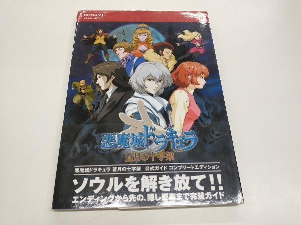 Yahoo!オークション -「悪魔城ドラキュラ」(ゲーム攻略本