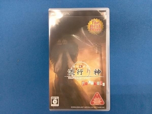 PSP 流行り神 PORTABLE 警視庁怪異事件ファイル The Best Price