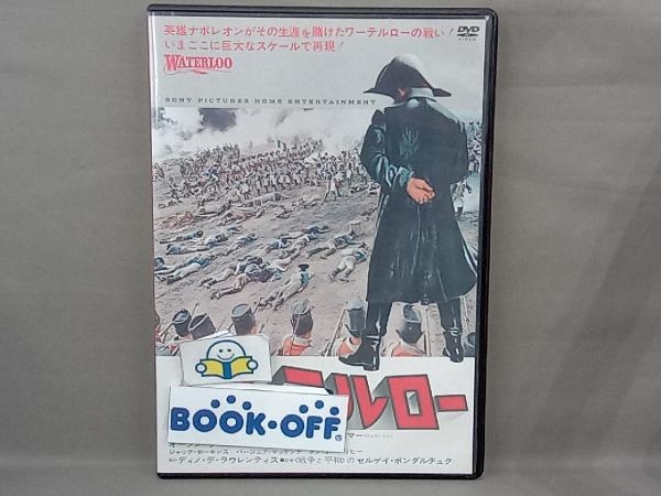 ワーテルロー [DVD] Amazon.co.jp: ワーテルロー [DVD] : ロッド・スタイガー