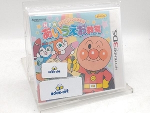 ニンテンドー3DS アンパンマンとあそぼ NEWあいうえお教室