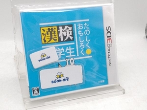 ニンテンドー3DS たのしく・おもしろく 漢検小学生