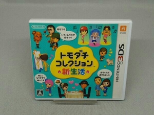 【3DS】ニンテンドー3DS トモダチコレクション 新生活