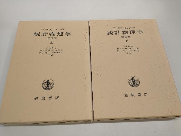 統計物理学 統計物理学 (現代物理学基礎シリーズ 4) | 川勝 年洋 |本 | 通販