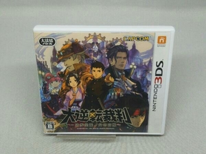 【3DS】ニンテンドー3DS 大逆転裁判 -成歩堂龍ノ介の冒險-