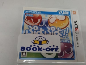 ニンテンドー3DS ぷよぷよ!!スペシャルプライス
