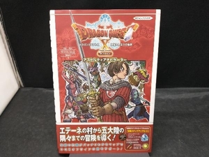 【デジタルコードなし】 ドラゴンクエストⅩ 目覚めし五つの種族 オフライン アストルティアナビゲーター Vジャンプ編集部