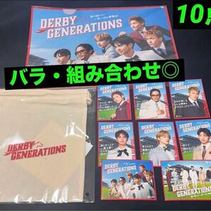 GENERATIONS 東京競馬場 日本ダービー ダビジェネ カード クリアファイル 巾着 白濱亜嵐 片寄涼太