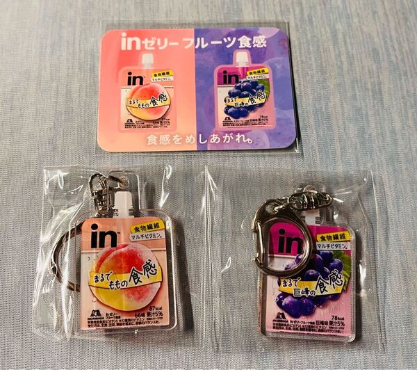 非売品 inゼリー フルーツ食感 キーホルダー ステッカー 各1個 道枝駿佑 なにわ男子 新品未開封